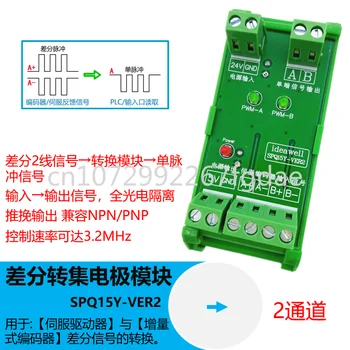 Razlika do razvodnika, non-simetrične энкодер, rešetka za pretvaranje diferencijalni signal, 2-kanalni PLC-a, u potpunosti kompatibilan