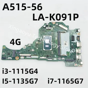 Matična ploča LA-K091P Originalna za laptop Acer Aspire A515-56 Matična ploča Procesor: i3-1115G4 I5-1135G7 i7-1165G7 memorija: 4G 100% Test je u redu
